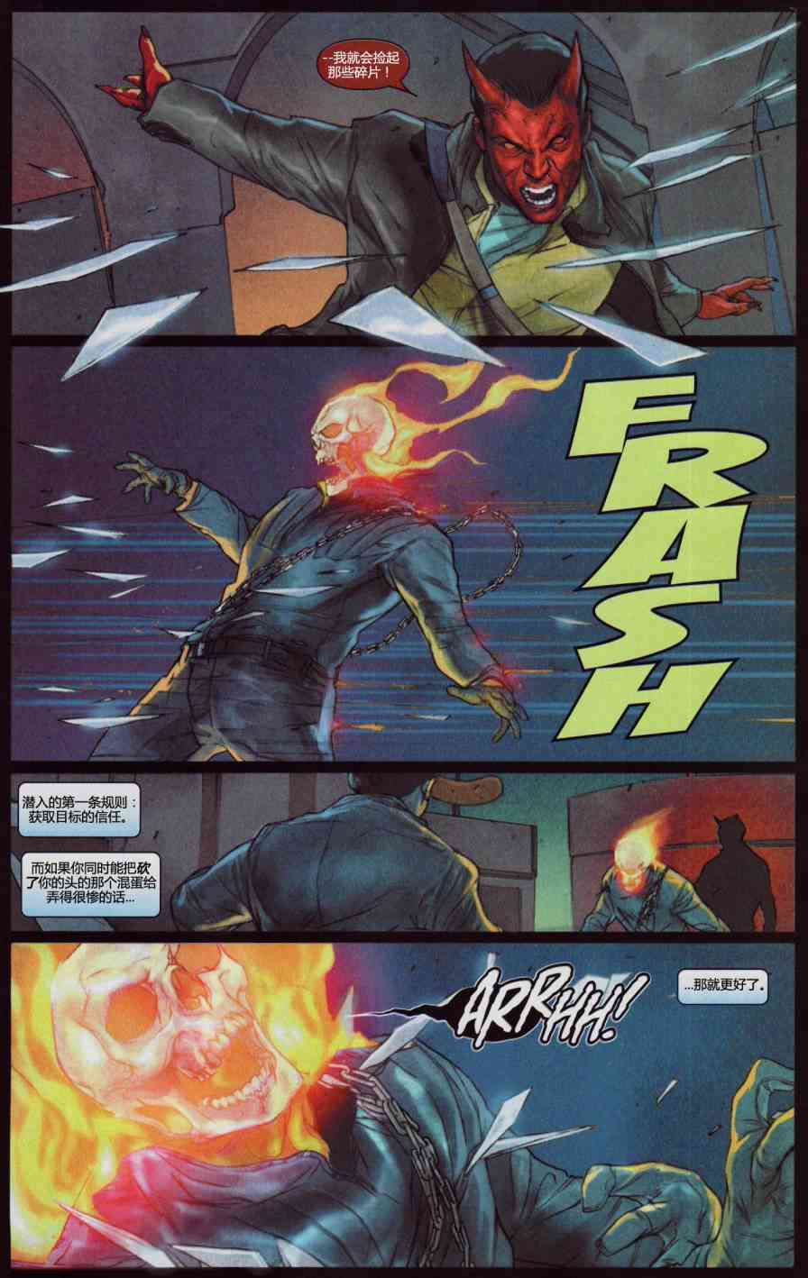 恶灵骑士v5 年刊2008#01 第23页