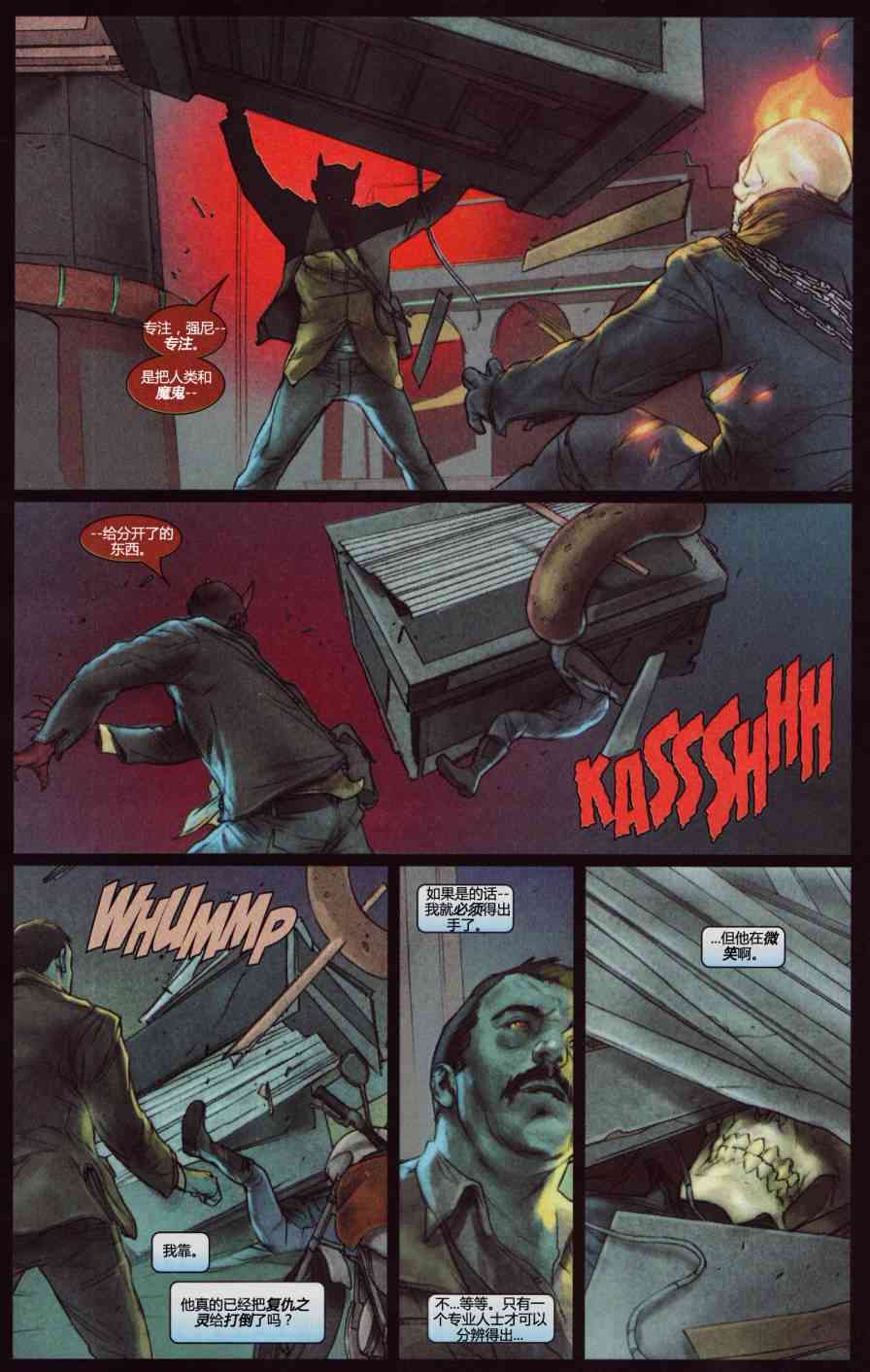 恶灵骑士v5 年刊2008#01 第24页