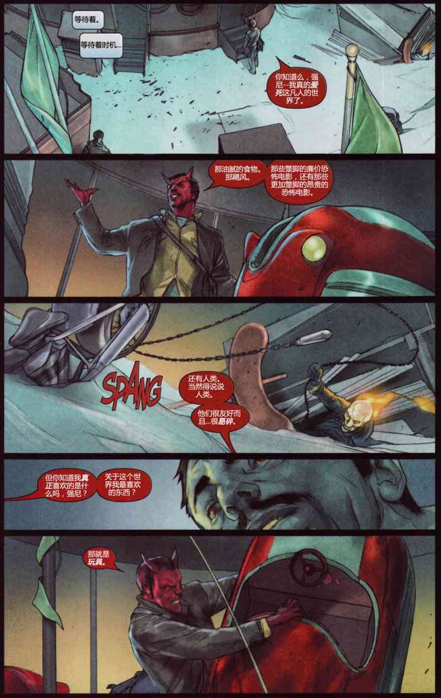 恶灵骑士v5 年刊2008#01 第25页