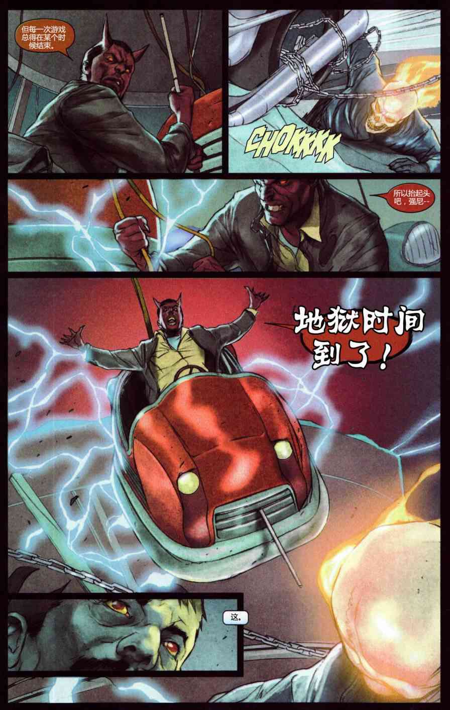 恶灵骑士v5 年刊2008#01 第26页