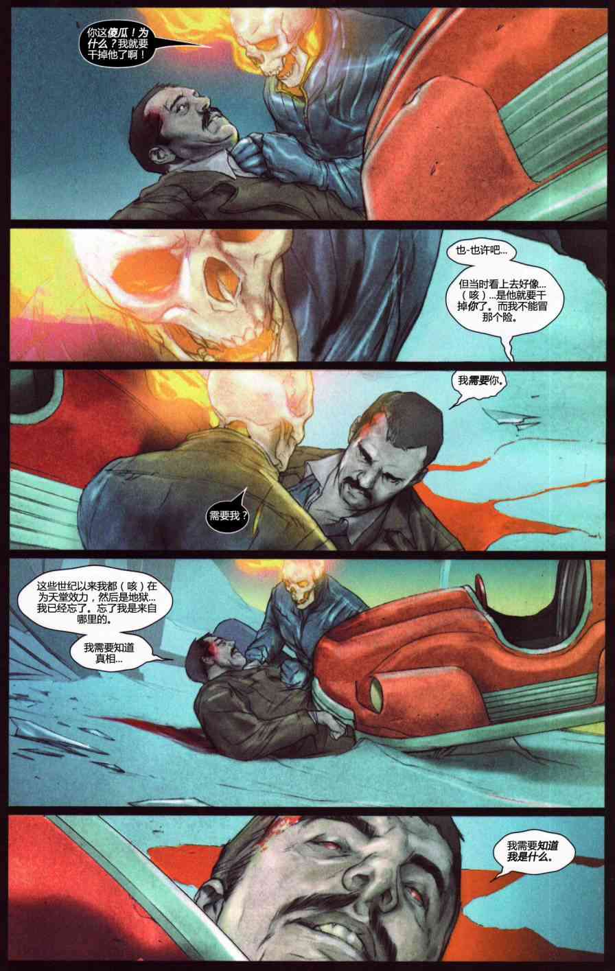 恶灵骑士v5 年刊2008#01 第30页