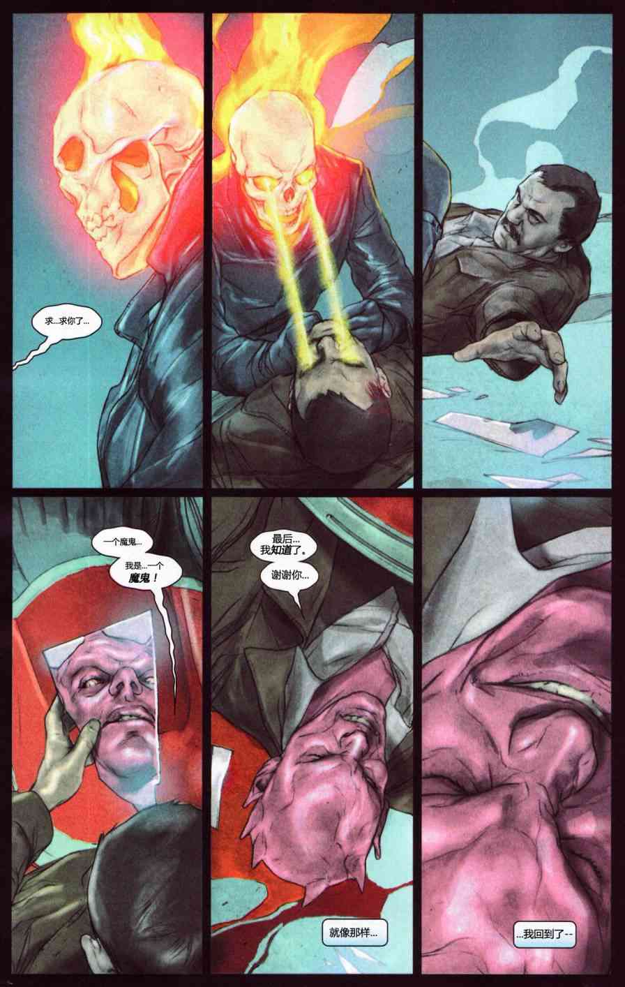 恶灵骑士v5 年刊2008#01 第31页