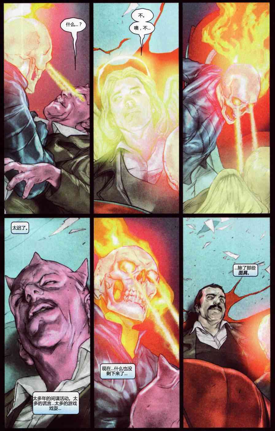 恶灵骑士v5 年刊2008#01 第32页