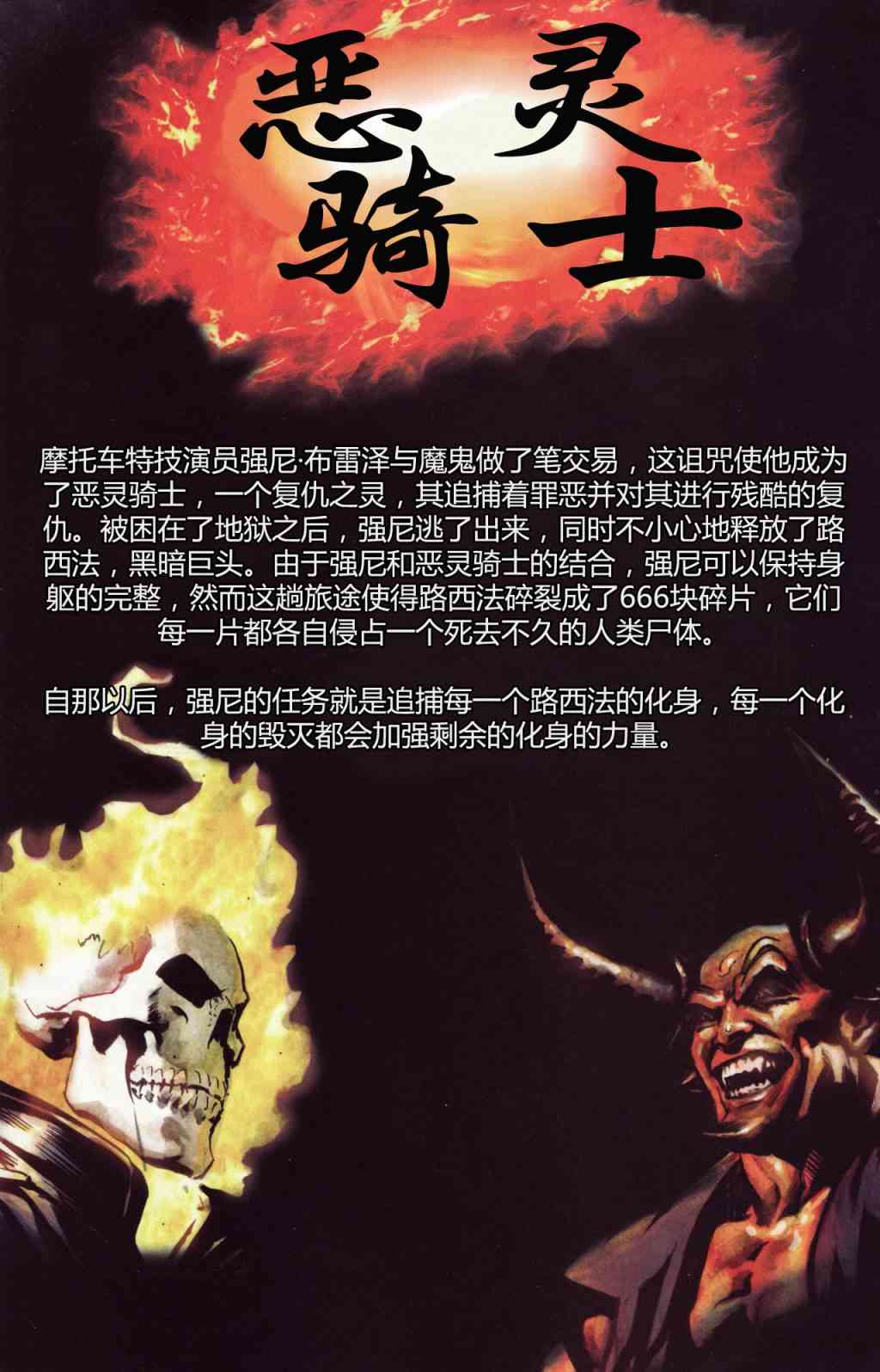 恶灵骑士v5 14卷 第1页