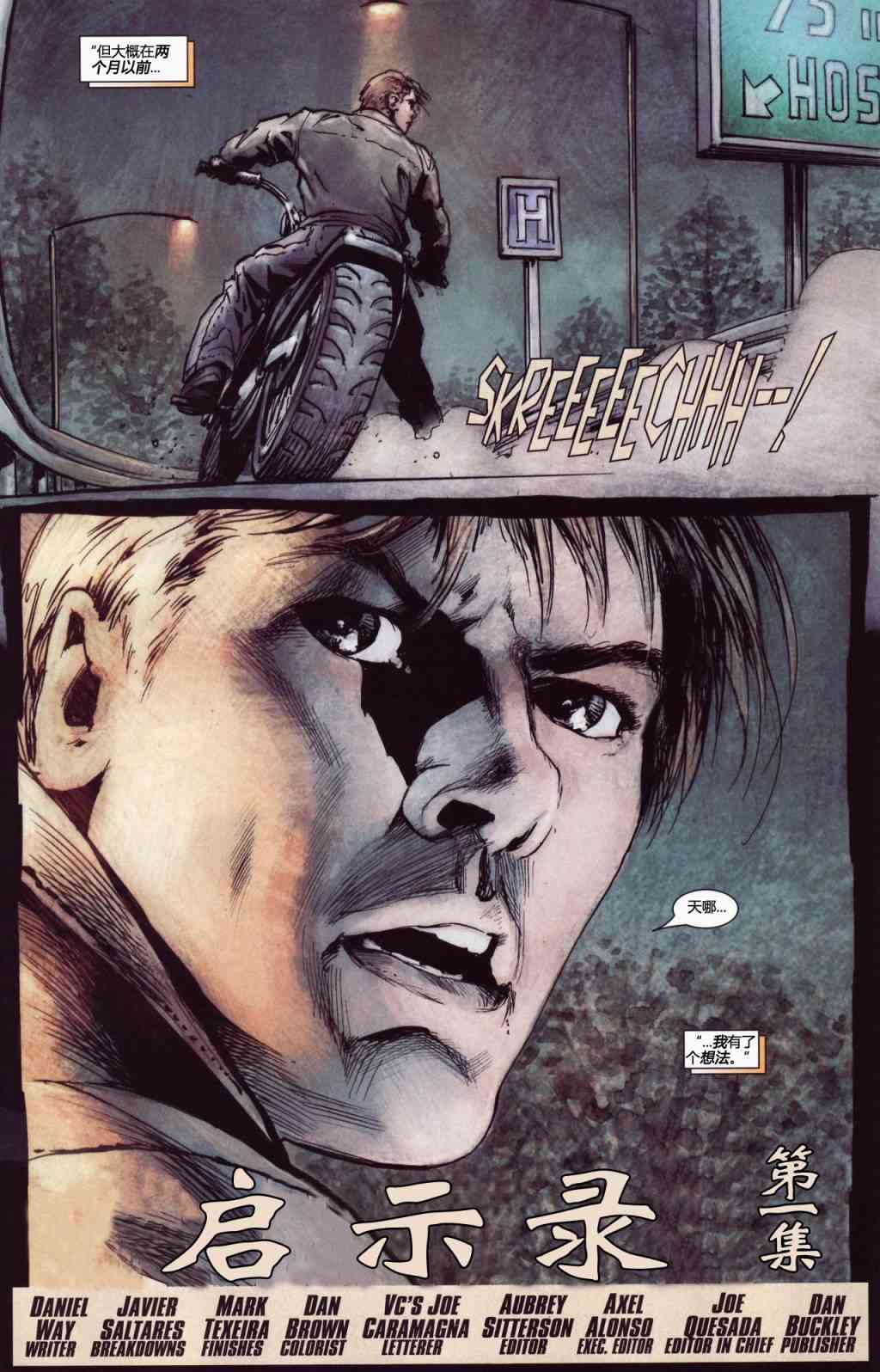 恶灵骑士v5 14卷 第4页