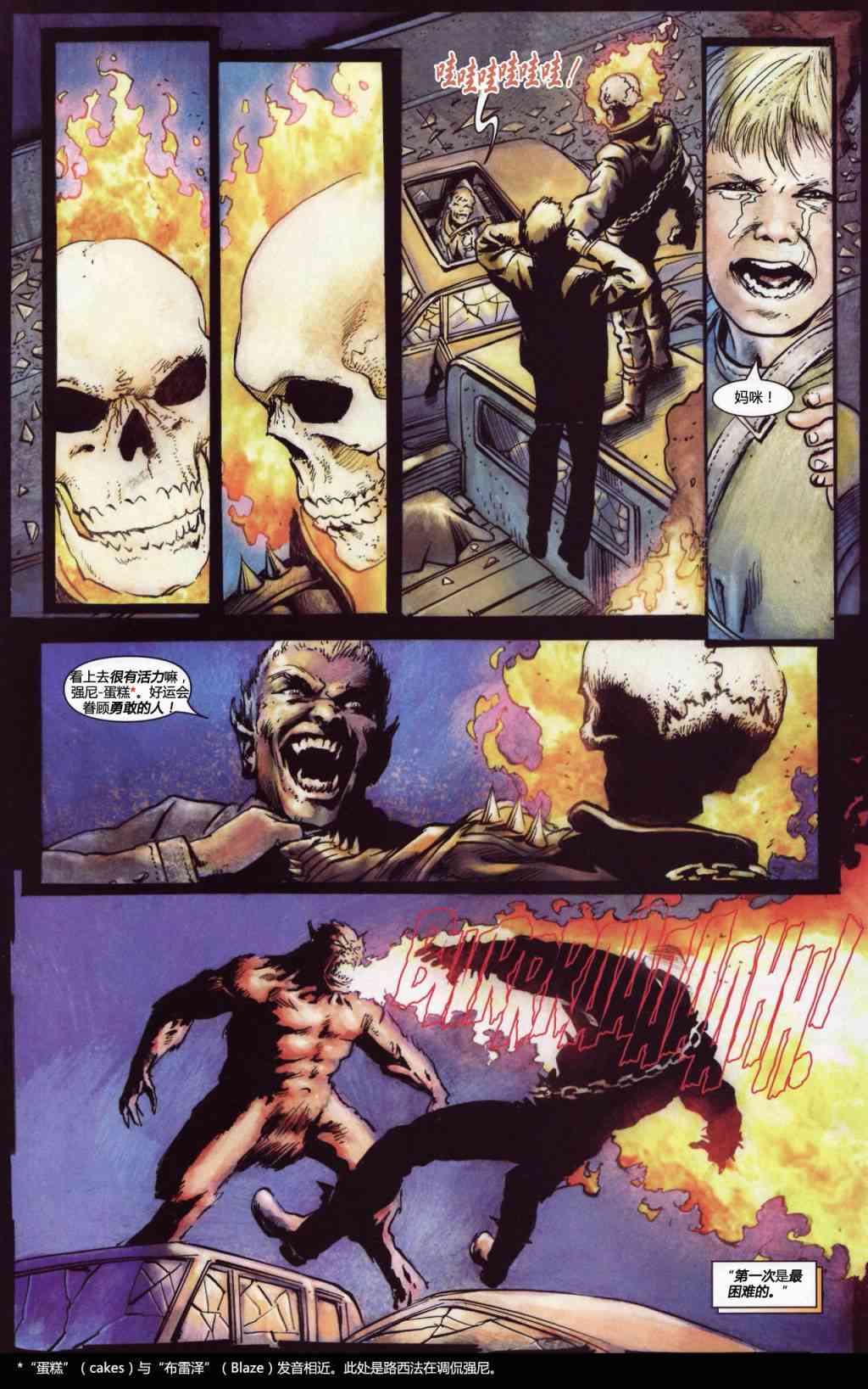 恶灵骑士v5 14卷 第7页