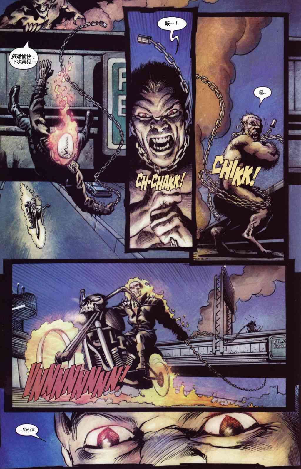 恶灵骑士v5 14卷 第8页