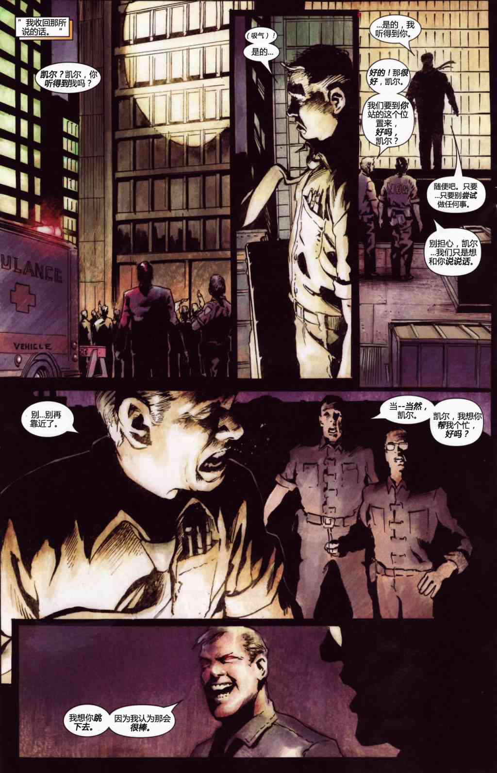 恶灵骑士v5 14卷 第11页