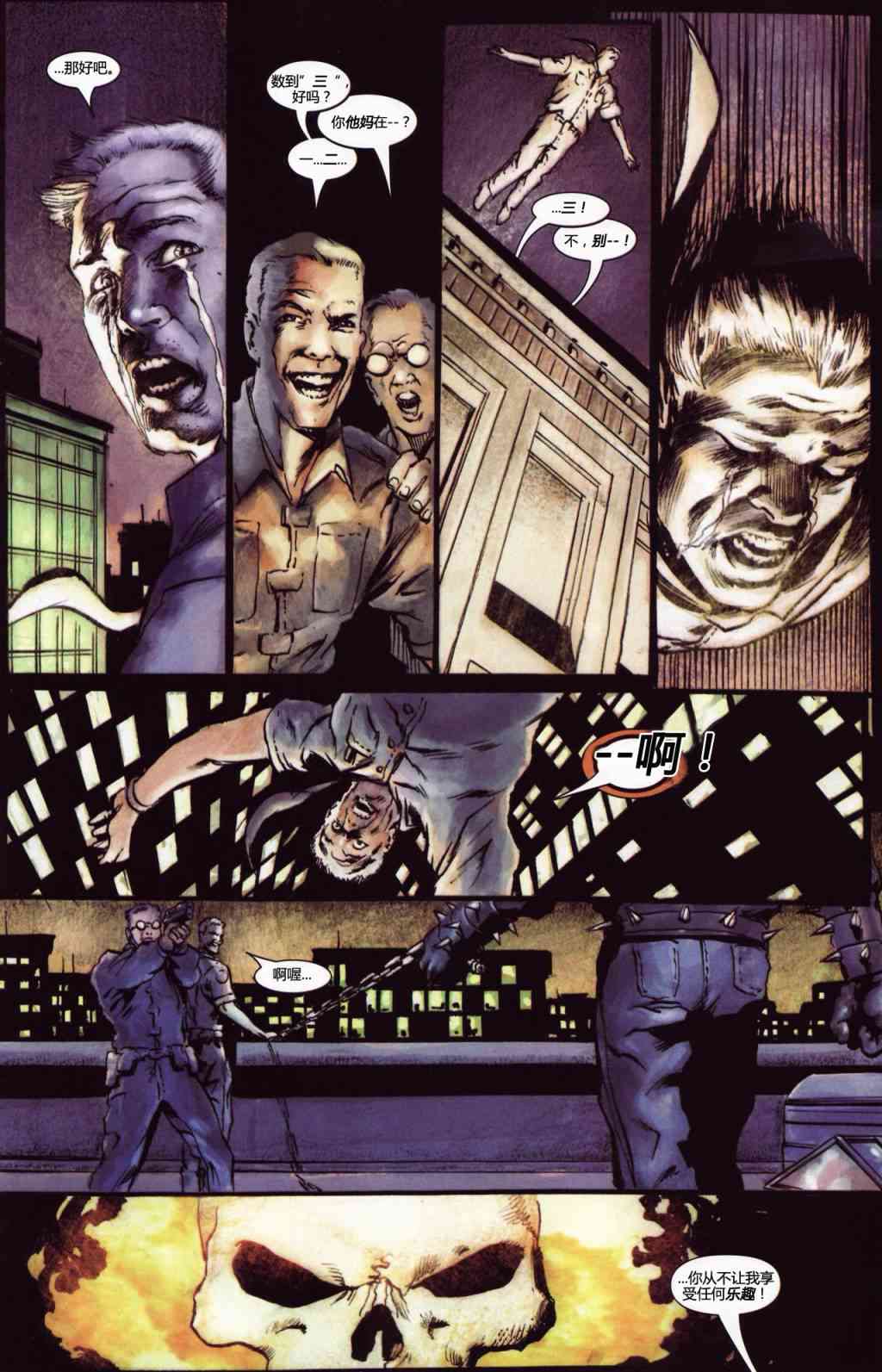 恶灵骑士v5 14卷 第12页