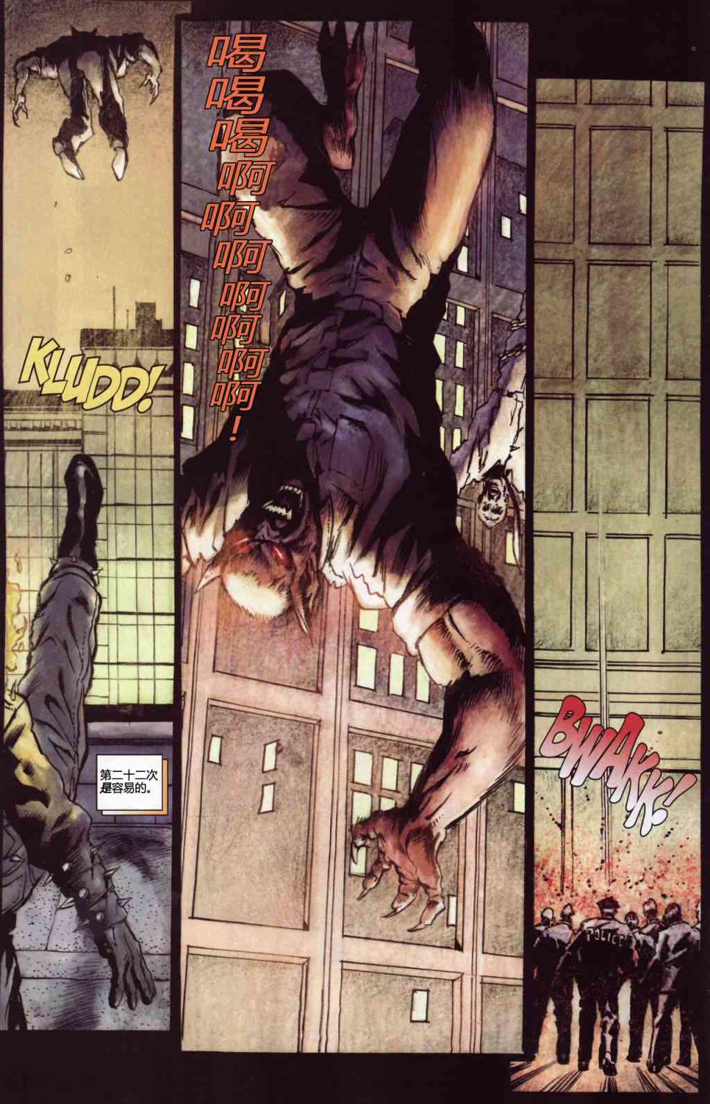 恶灵骑士v5 14卷 第13页