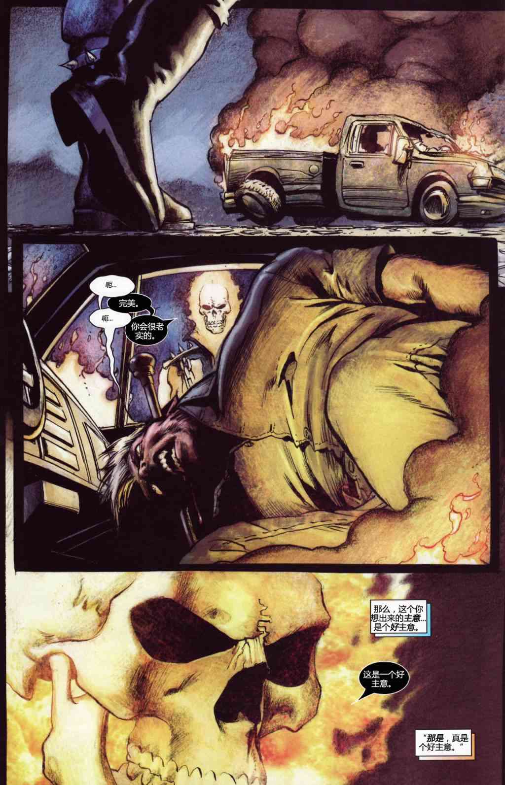 恶灵骑士v5 14卷 第16页