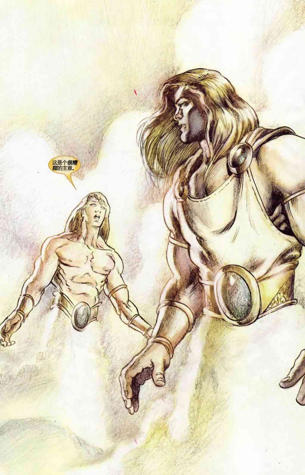 恶灵骑士v5 14卷 第17页