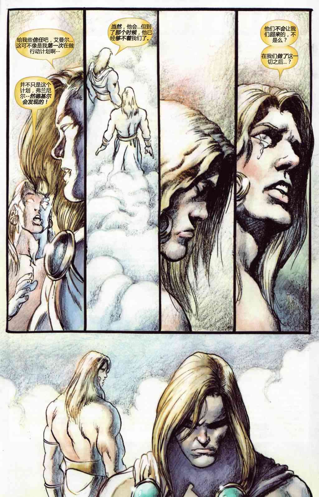 恶灵骑士v5 14卷 第18页