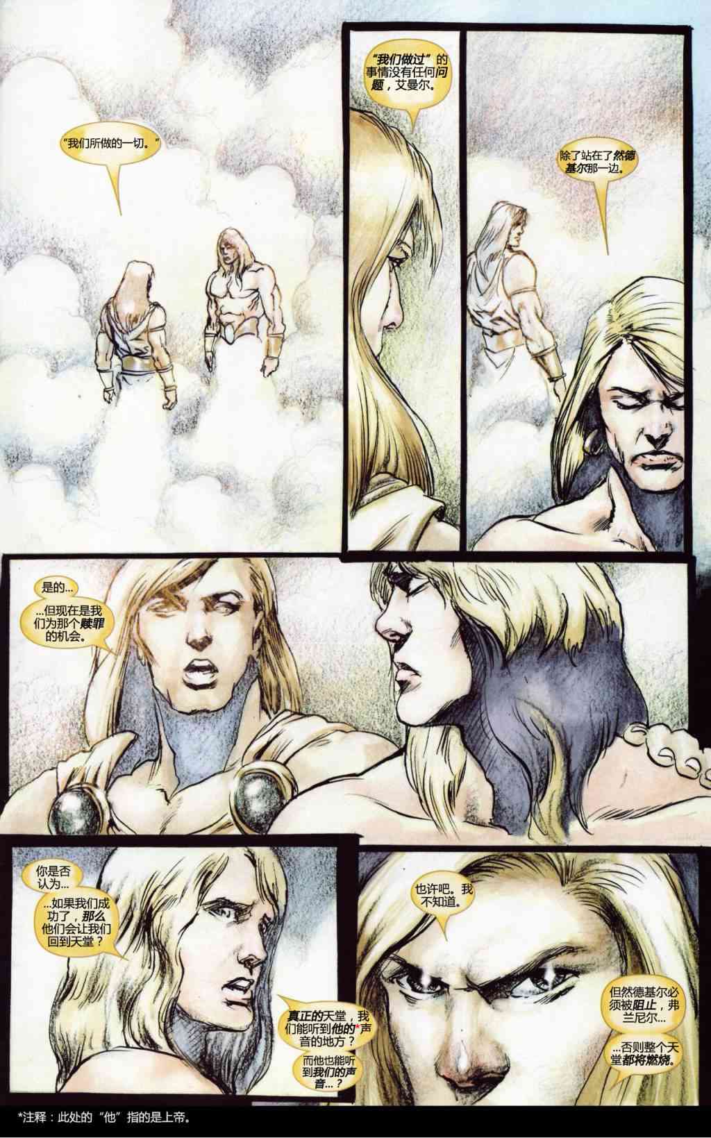 恶灵骑士v5 14卷 第19页