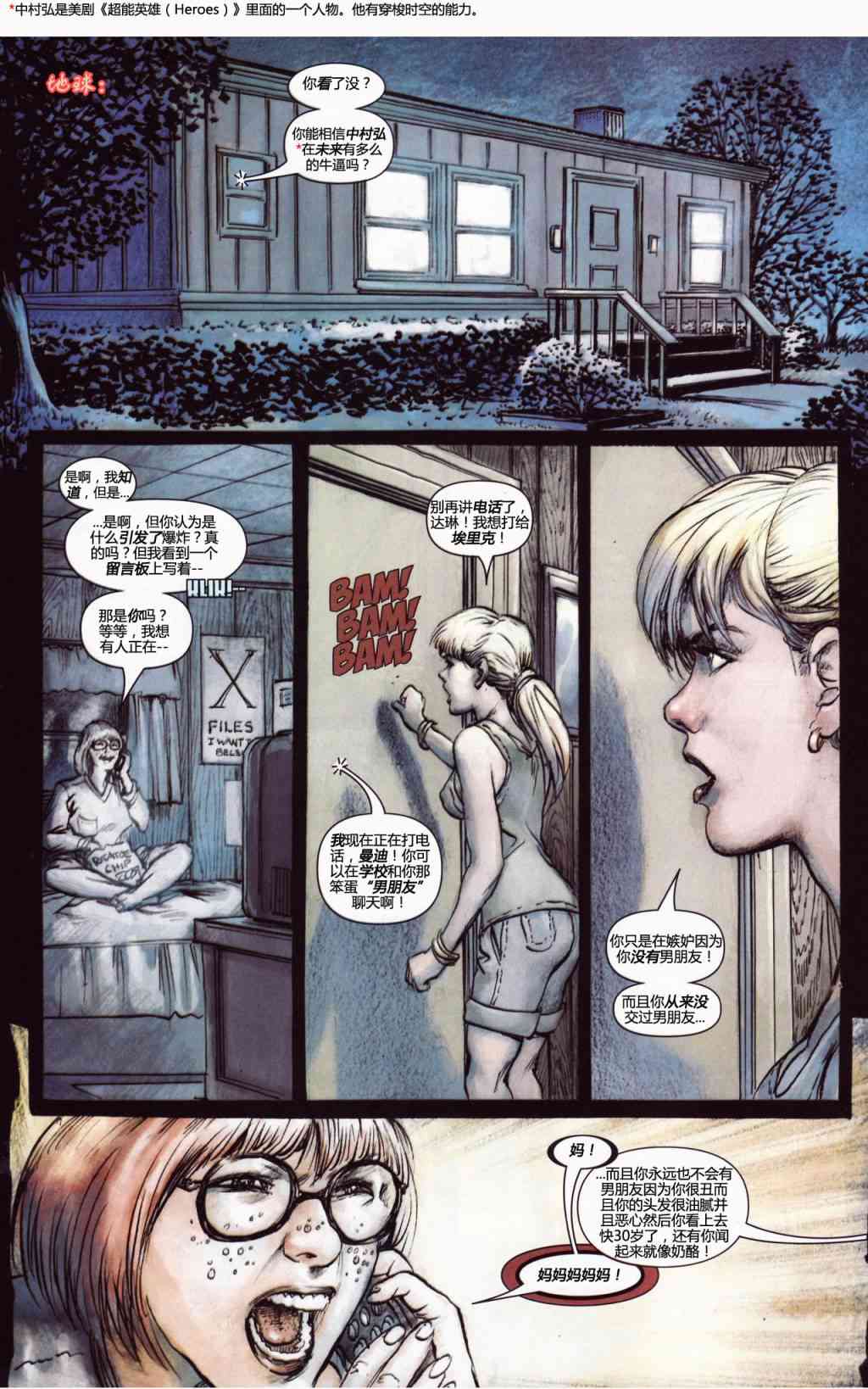 恶灵骑士v5 14卷 第20页