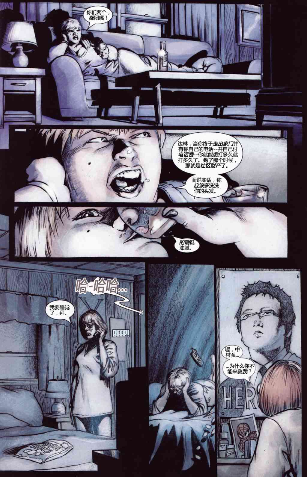 恶灵骑士v5 14卷 第21页