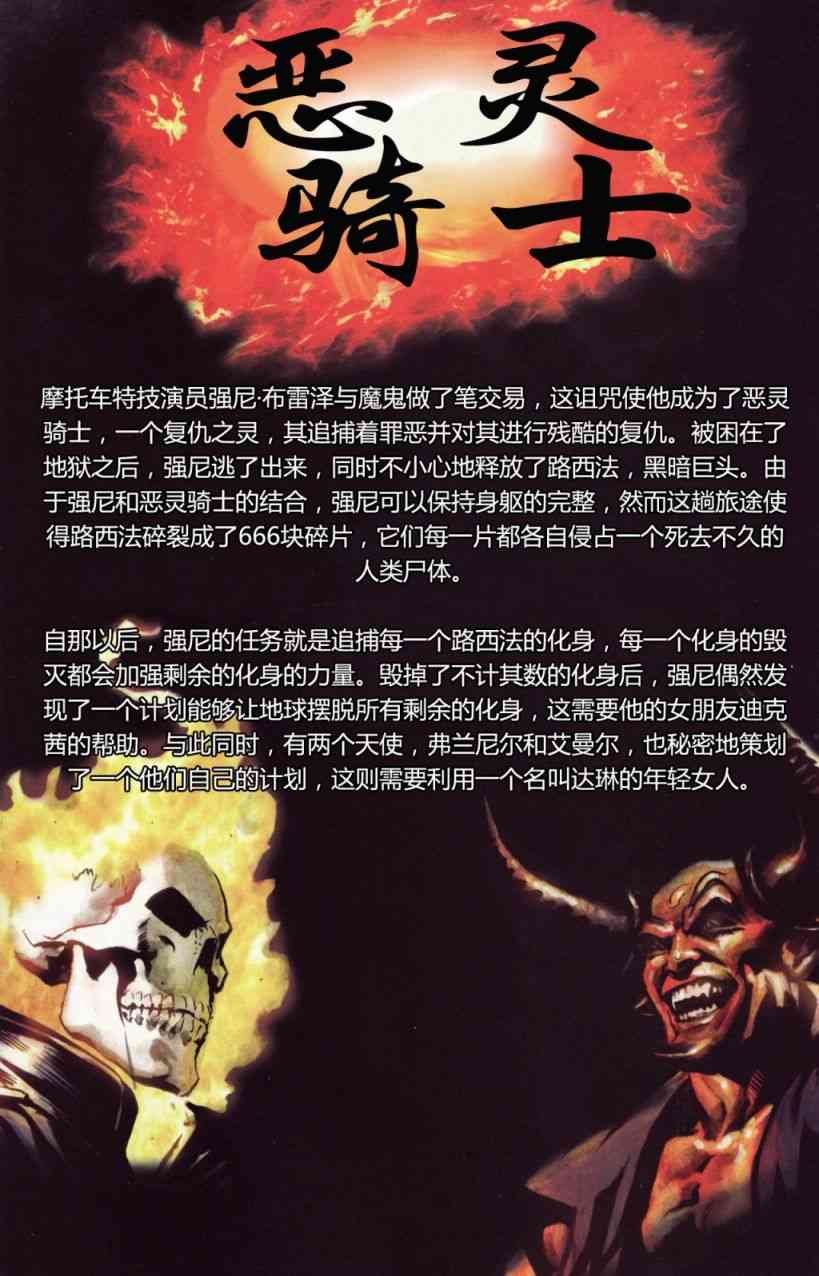 恶灵骑士v5 15卷 第1页