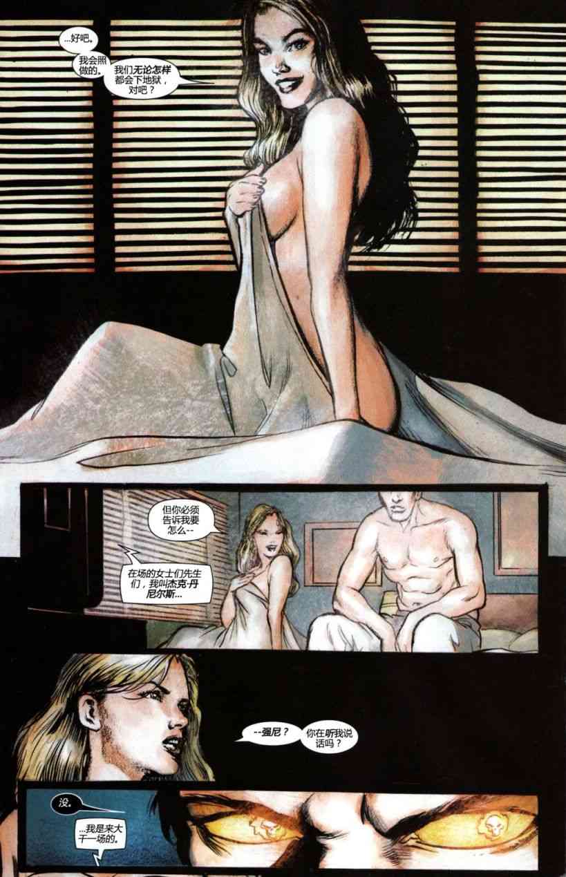 恶灵骑士v5 15卷 第7页