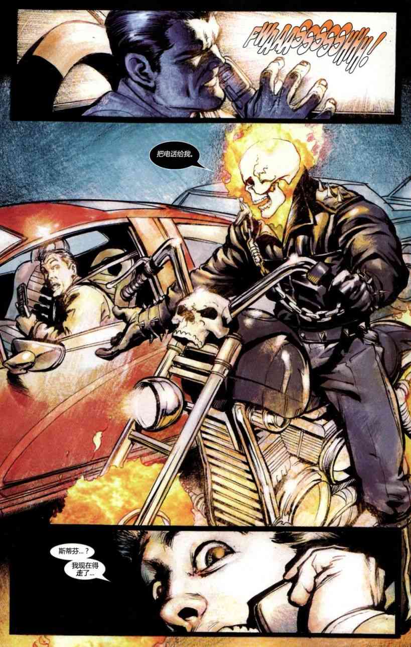 恶灵骑士v5 15卷 第17页