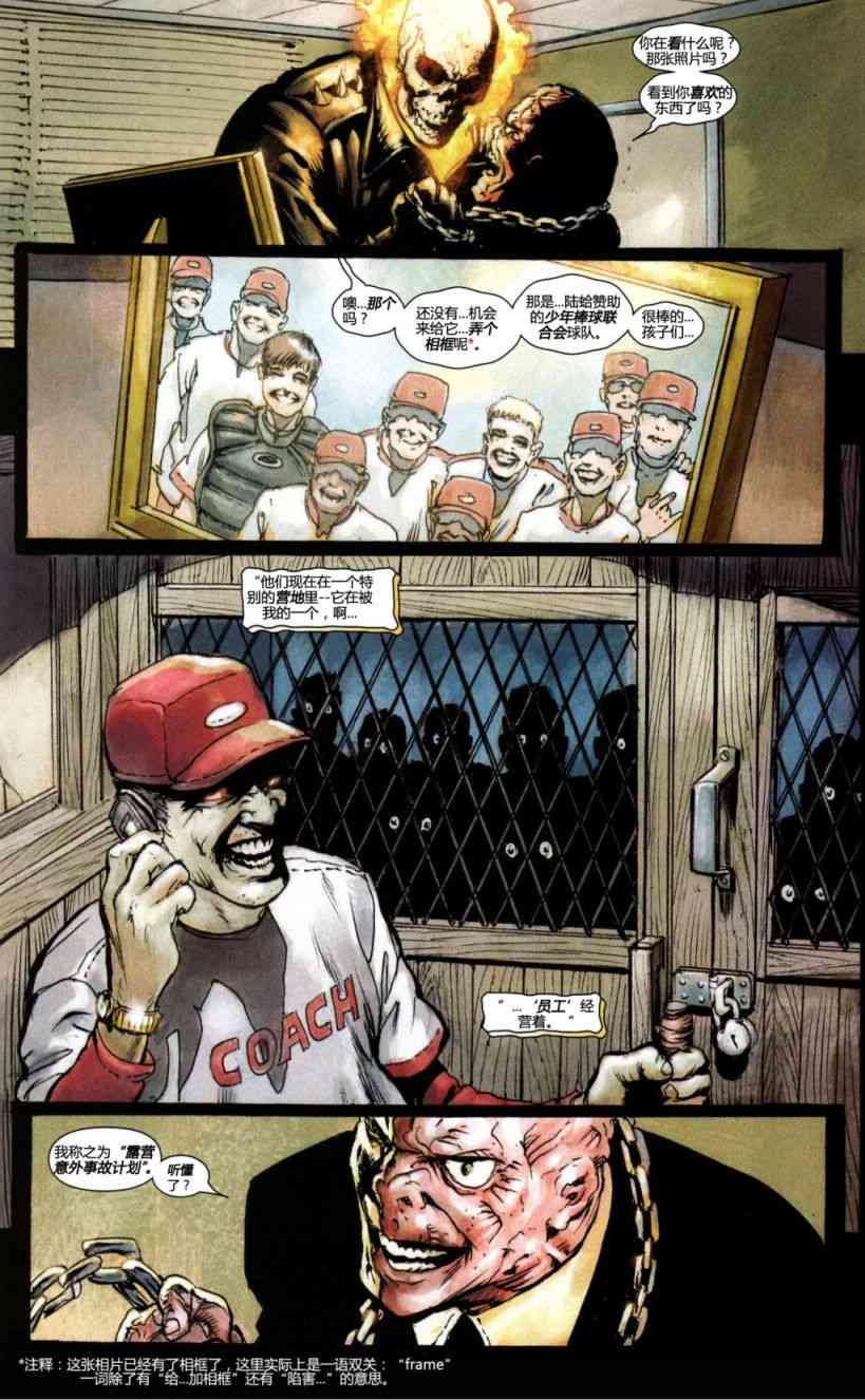 恶灵骑士v5 15卷 第22页