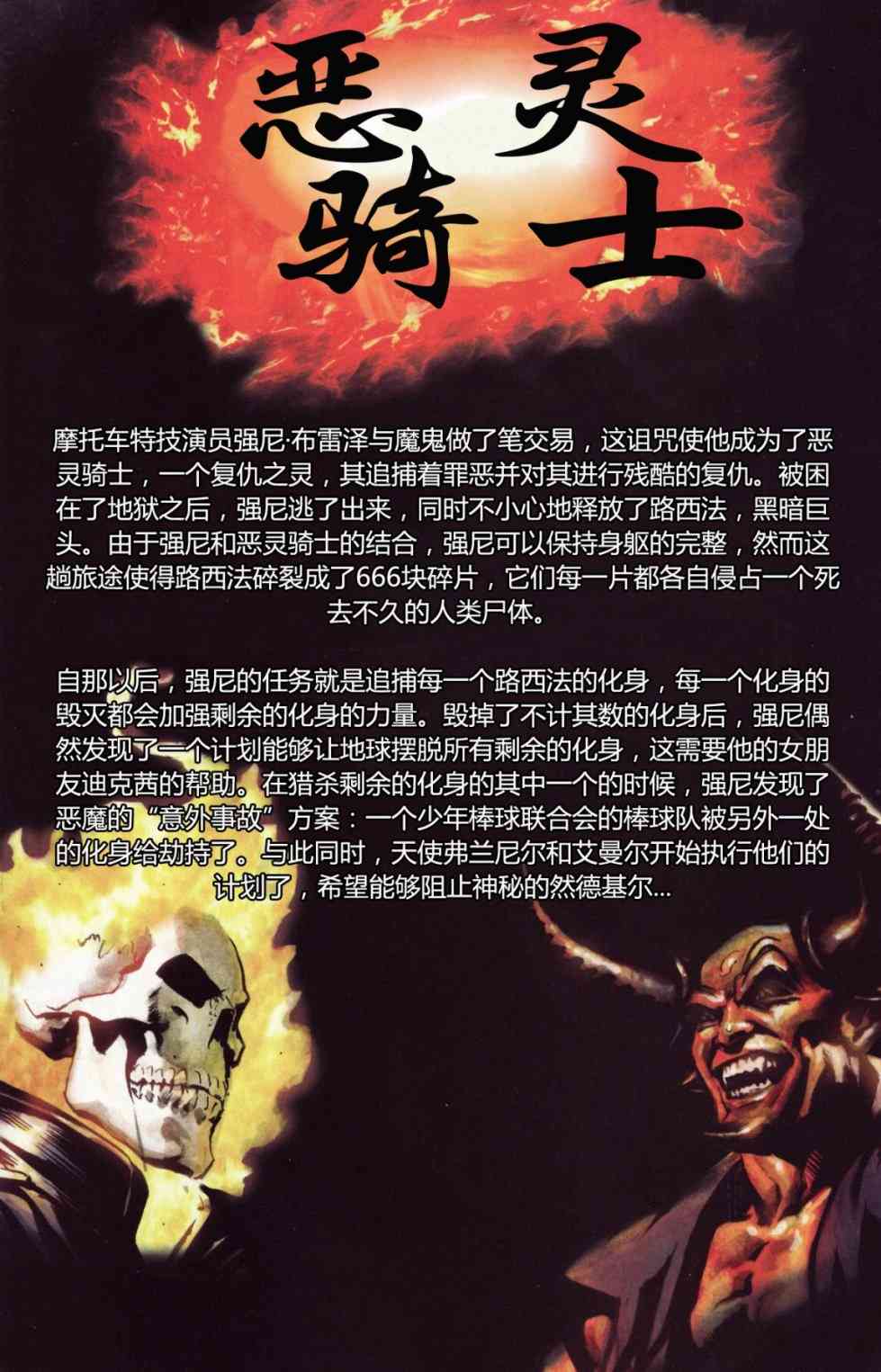 恶灵骑士v5 16卷 第1页