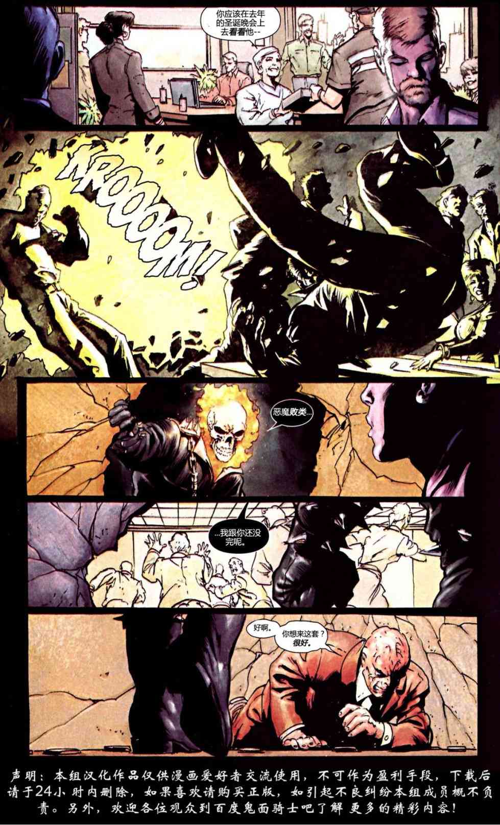 恶灵骑士v5 16卷 第2页