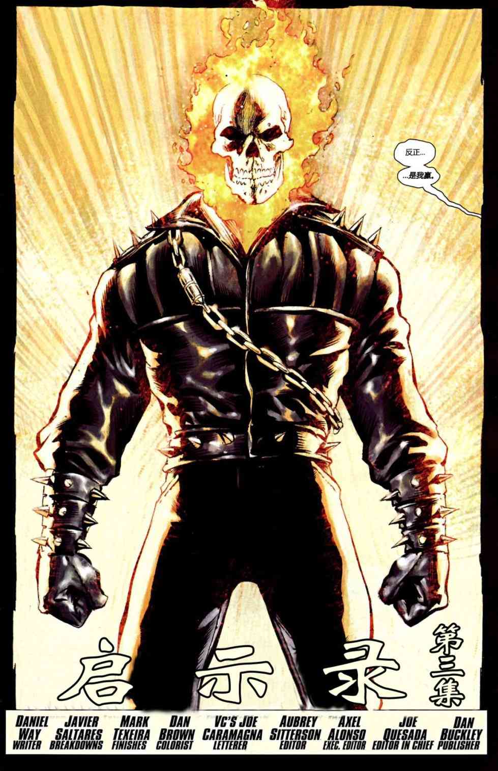 恶灵骑士v5 16卷 第3页