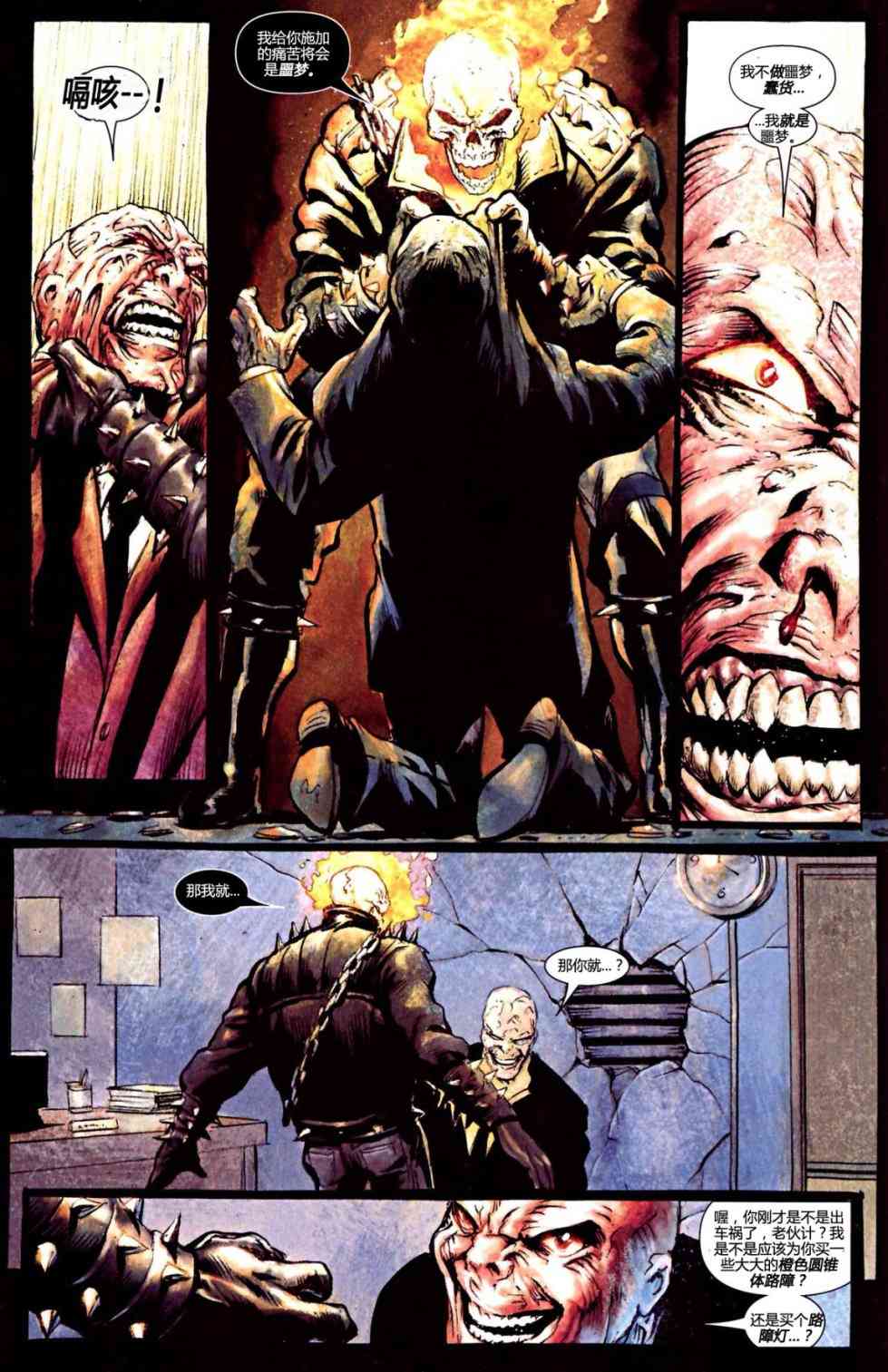 恶灵骑士v5 16卷 第4页