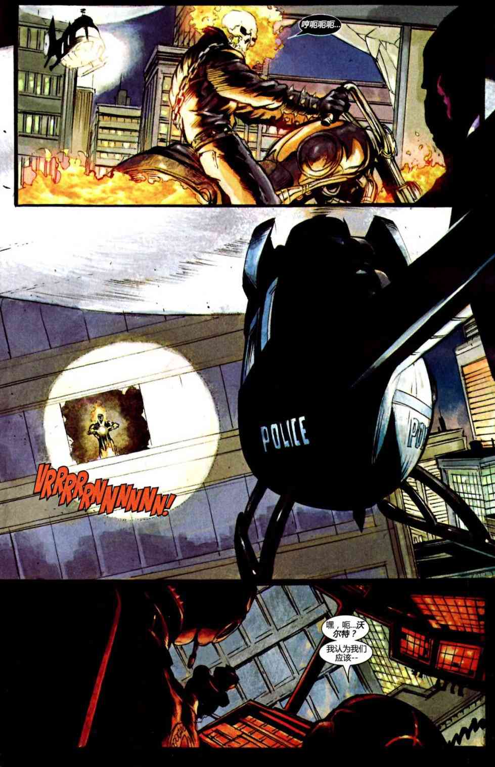 恶灵骑士v5 16卷 第6页