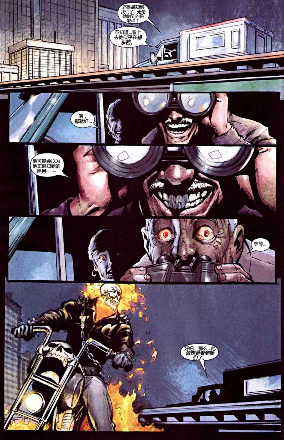 恶灵骑士v5 16卷 第10页