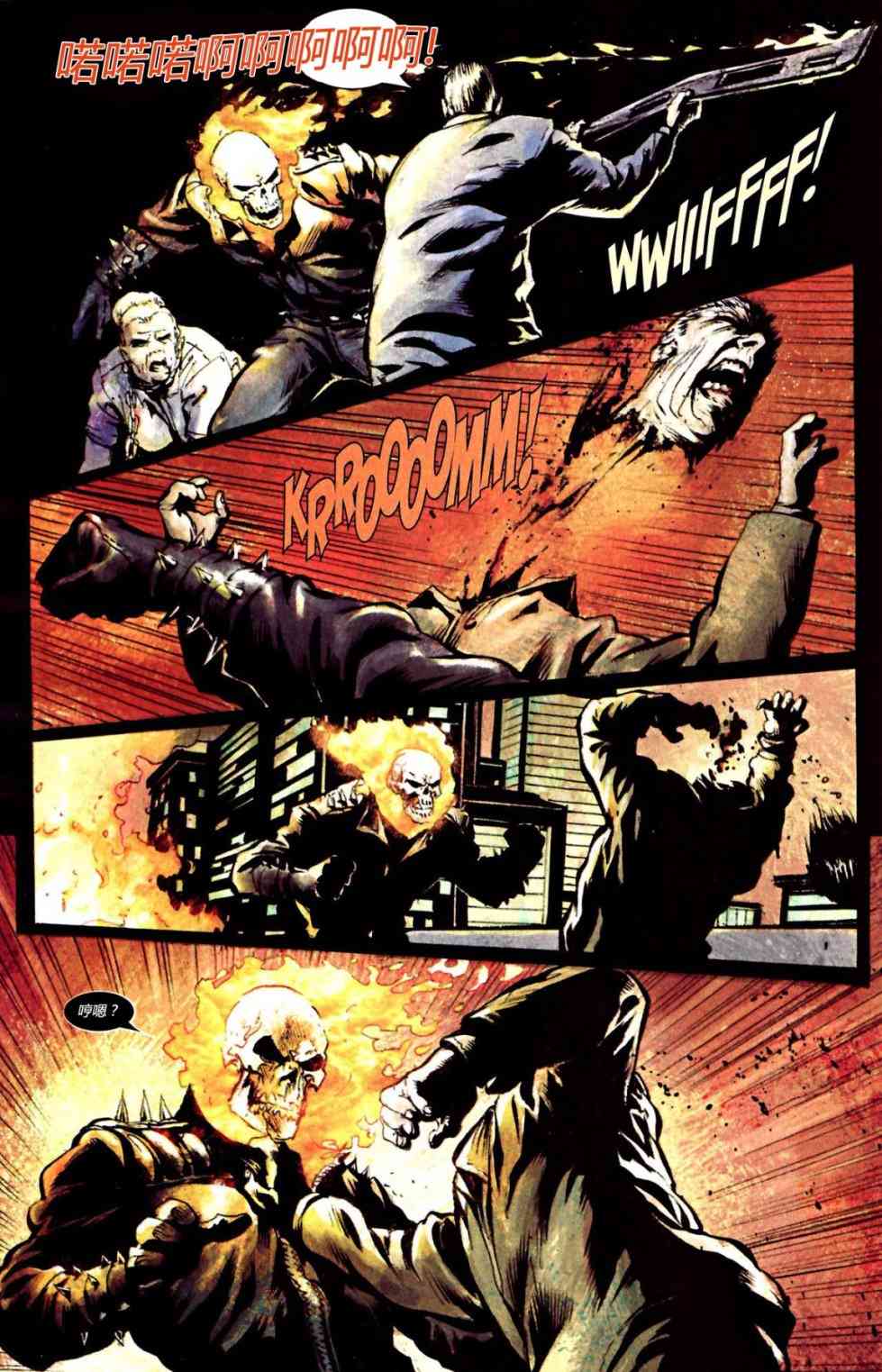 恶灵骑士v5 16卷 第15页