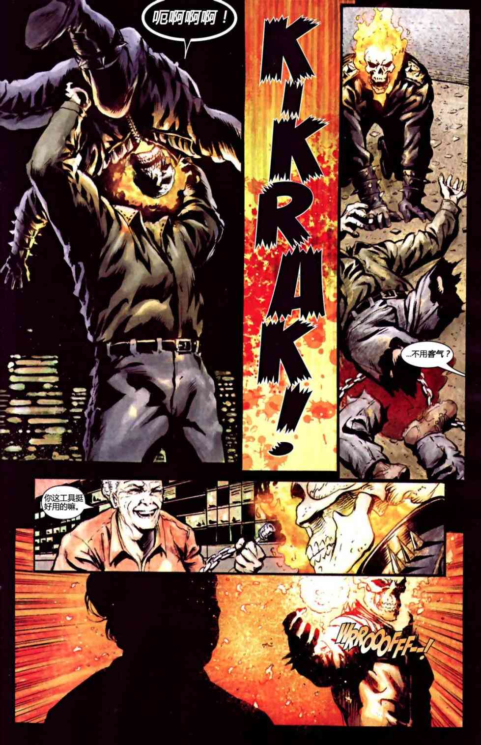 恶灵骑士v5 16卷 第16页