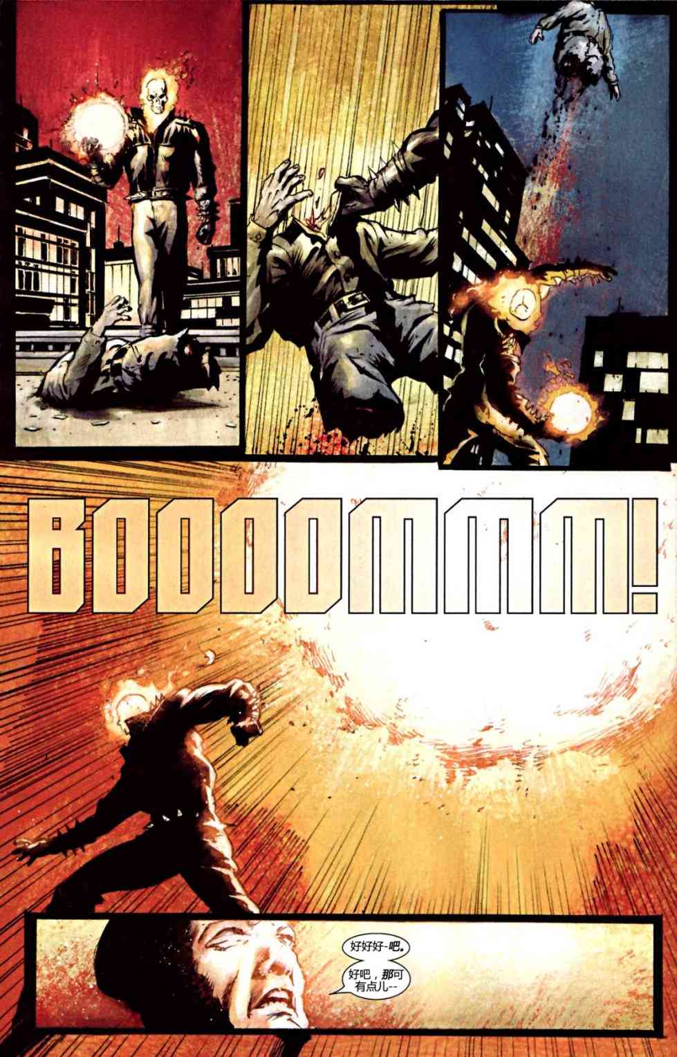 恶灵骑士v5 16卷 第17页