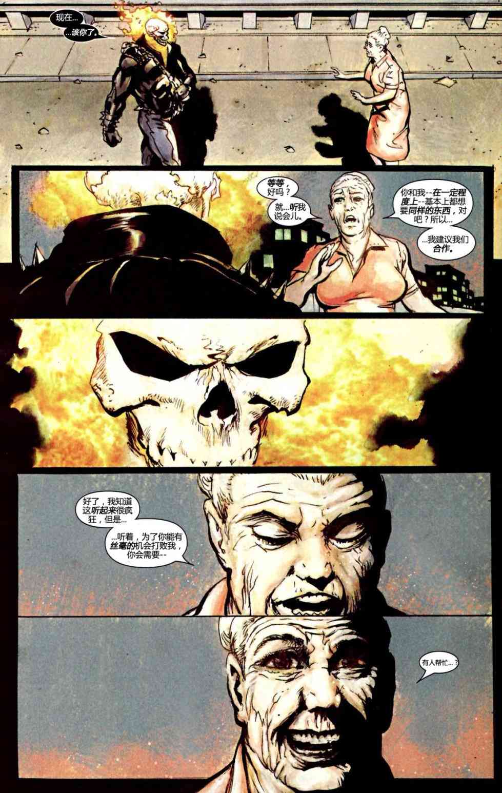 恶灵骑士v5 16卷 第19页