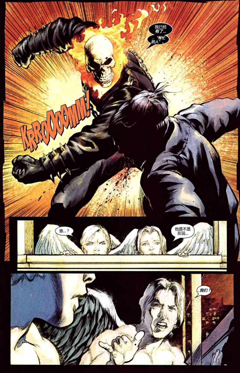 恶灵骑士v5 16卷 第20页