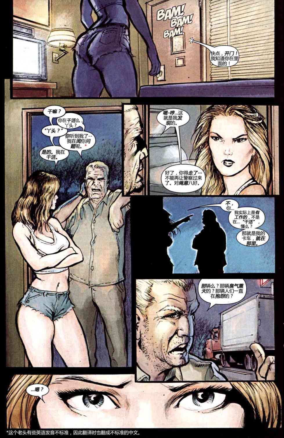 恶灵骑士v5 16卷 第21页