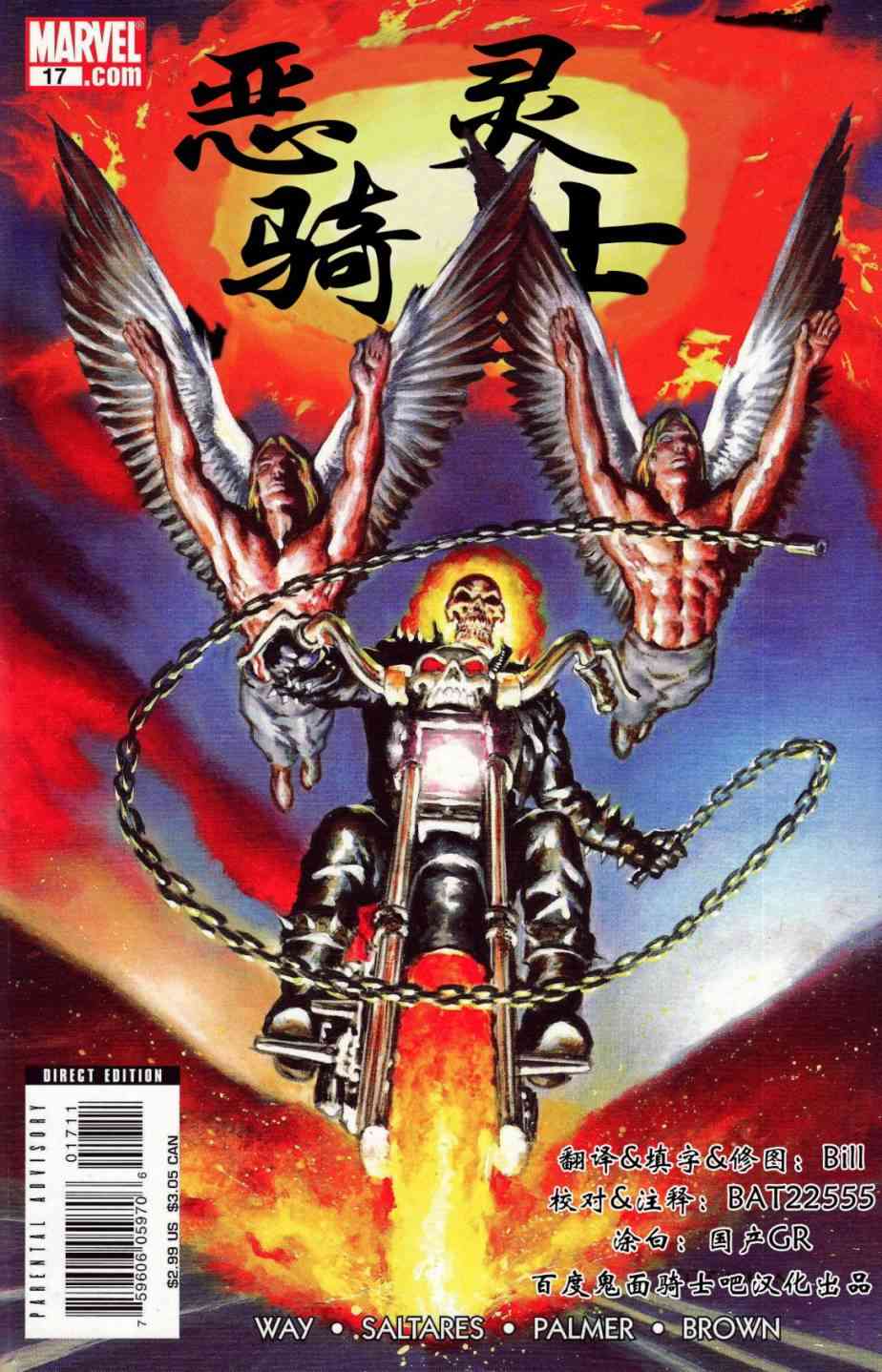 恶灵骑士v5 17卷 第0页