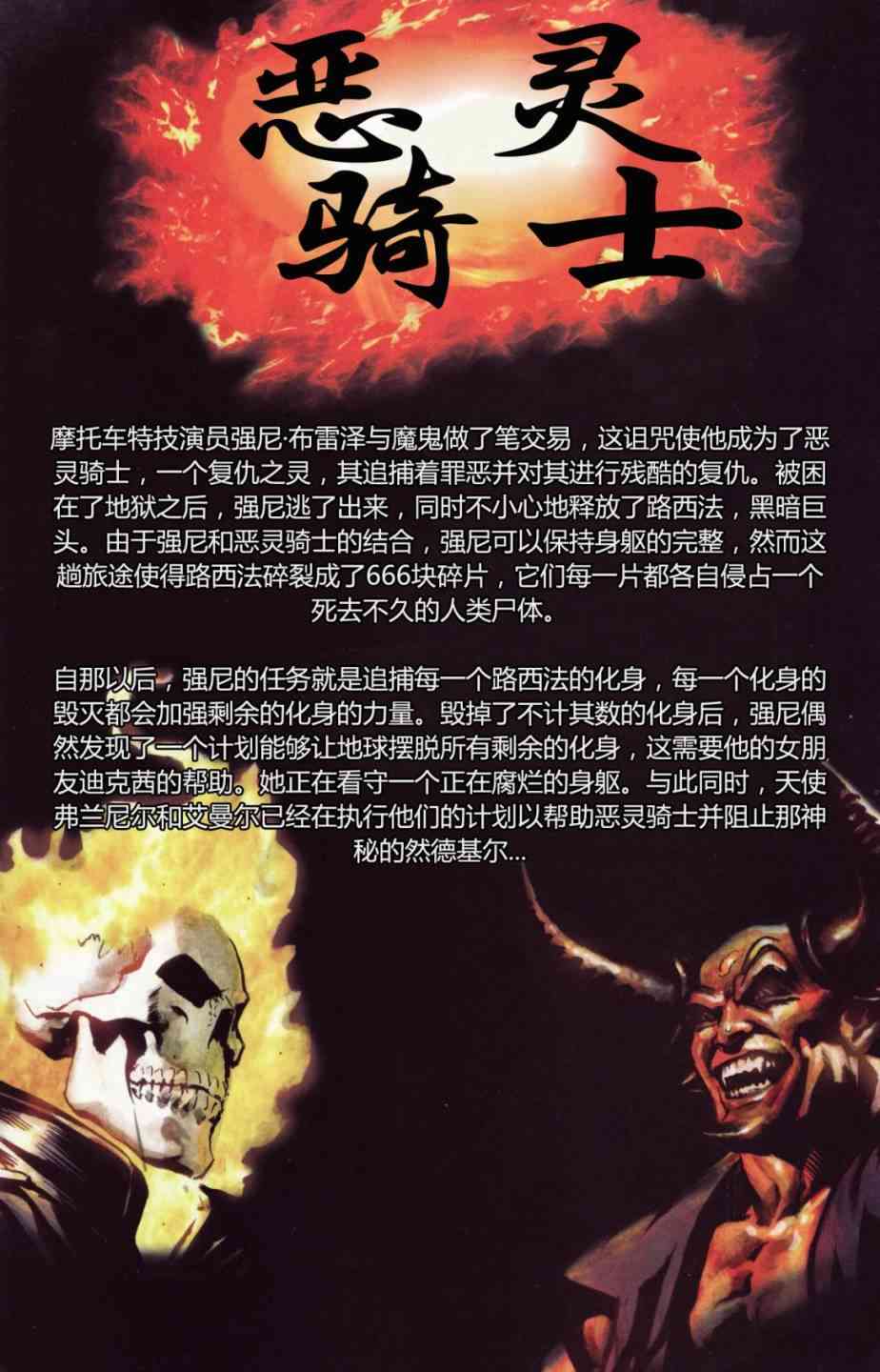 恶灵骑士v5 17卷 第1页