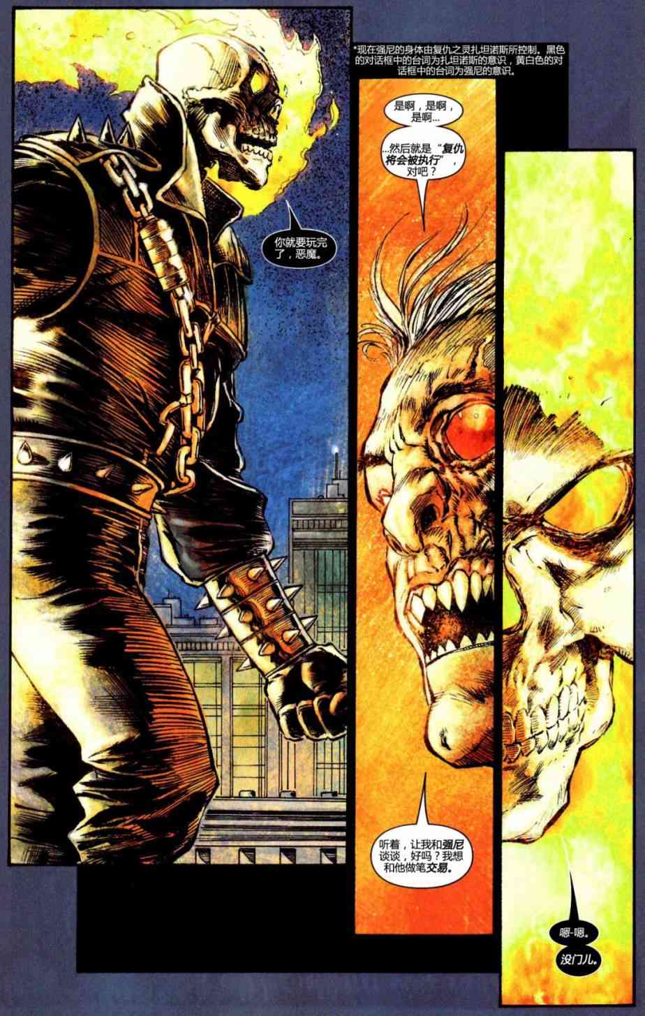 恶灵骑士v5 17卷 第3页