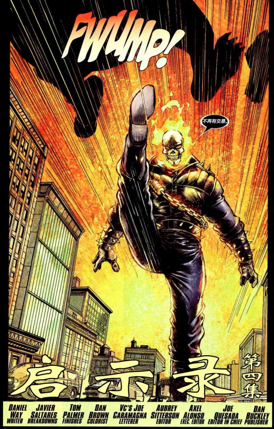 恶灵骑士v5 17卷 第4页