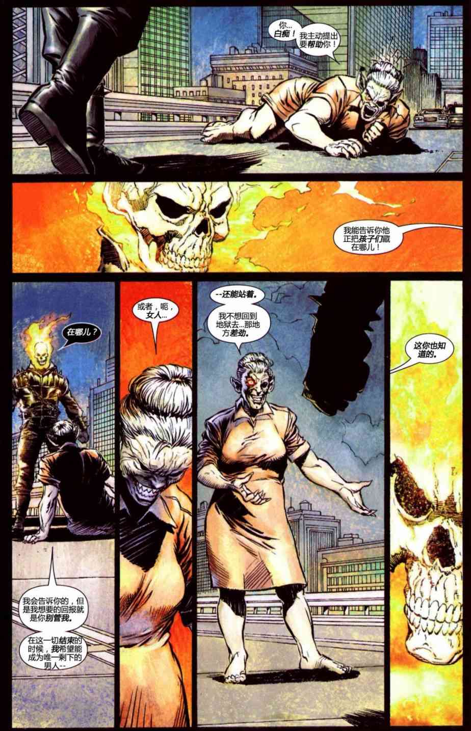 恶灵骑士v5 17卷 第5页