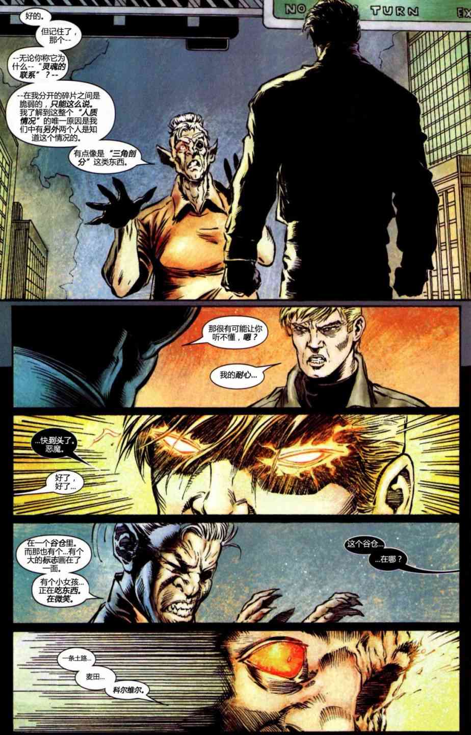 恶灵骑士v5 17卷 第7页