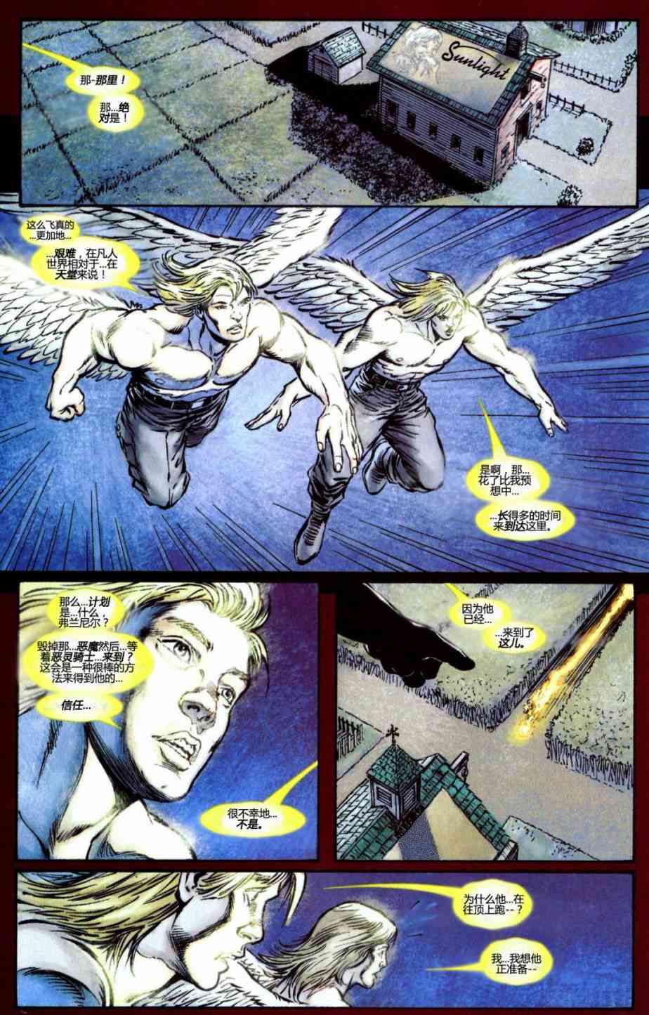 恶灵骑士v5 17卷 第10页