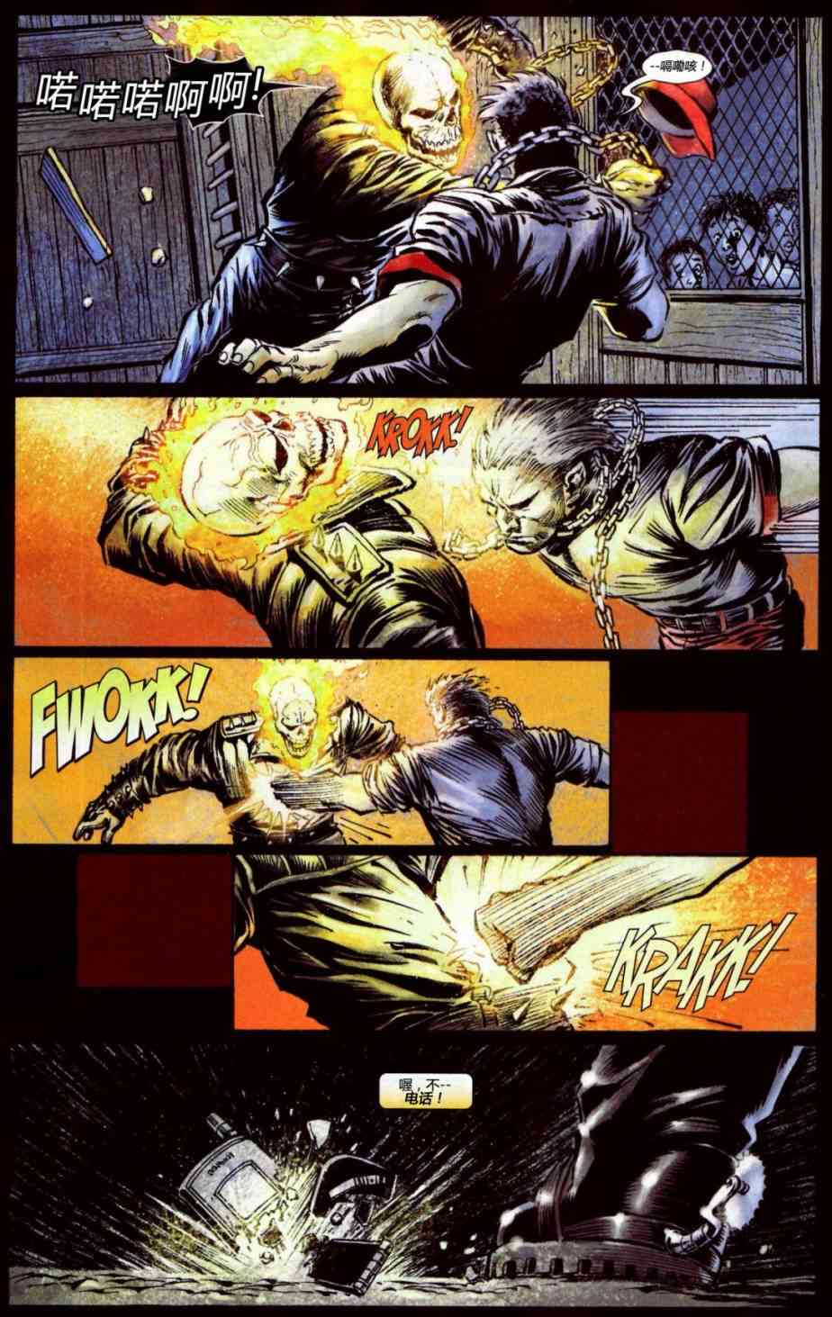 恶灵骑士v5 17卷 第12页