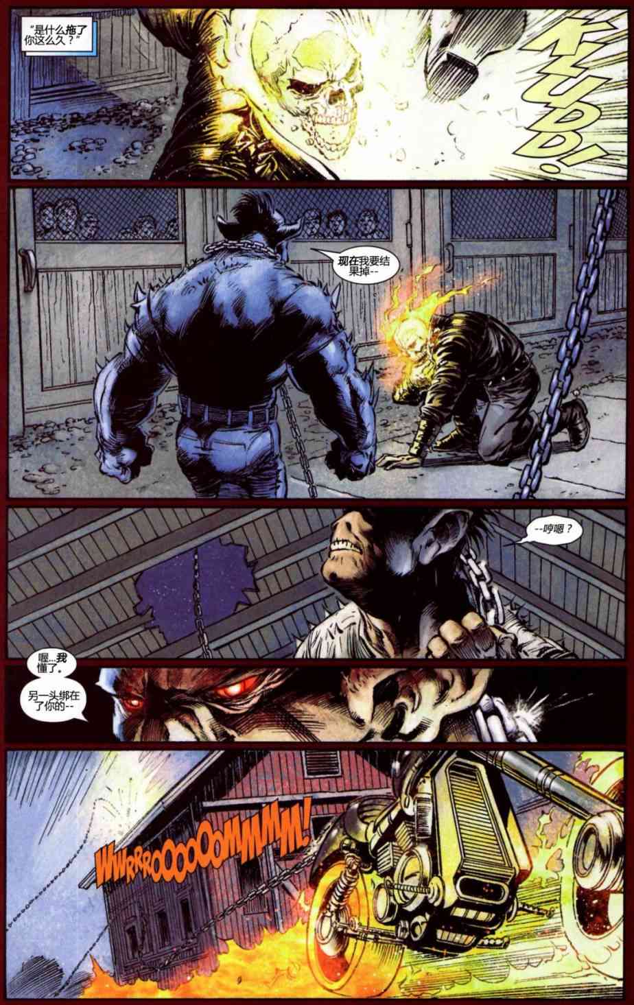 恶灵骑士v5 17卷 第14页