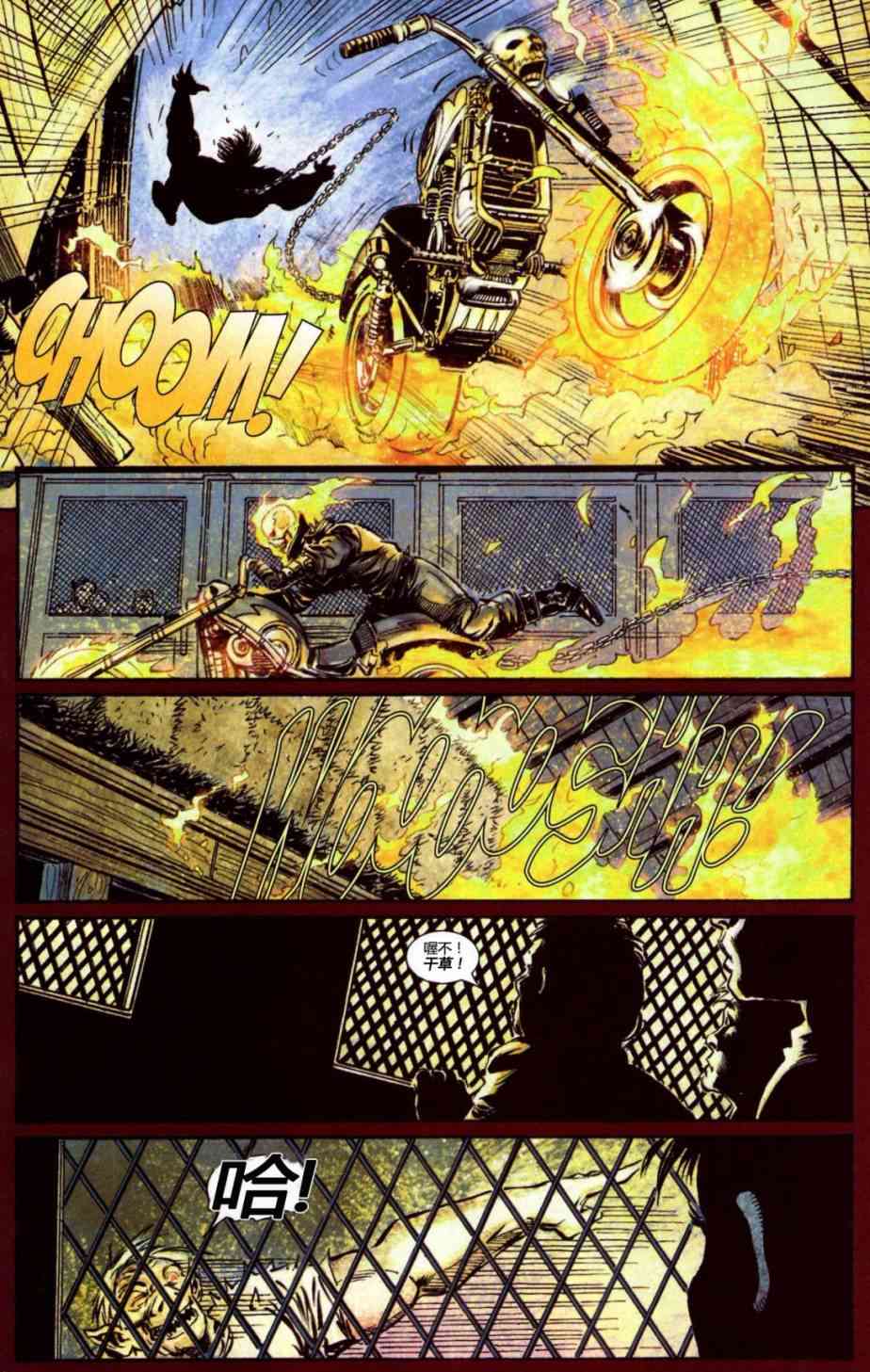 恶灵骑士v5 17卷 第16页