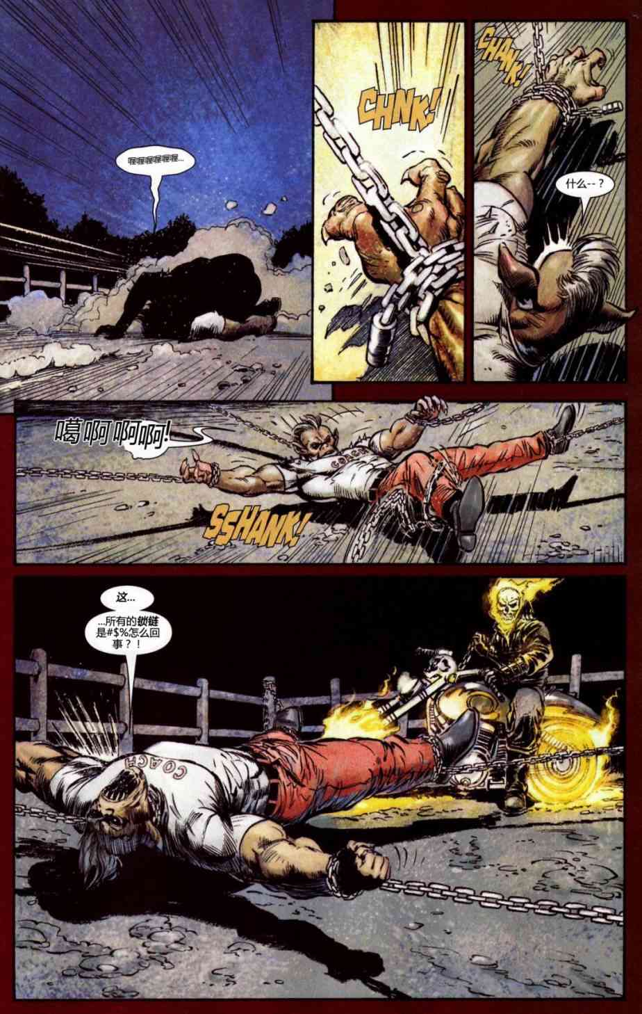 恶灵骑士v5 17卷 第17页