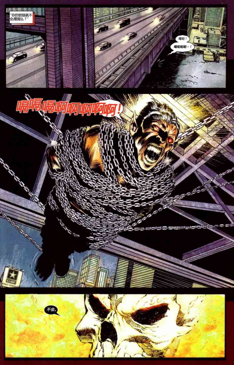 恶灵骑士v5 17卷 第18页