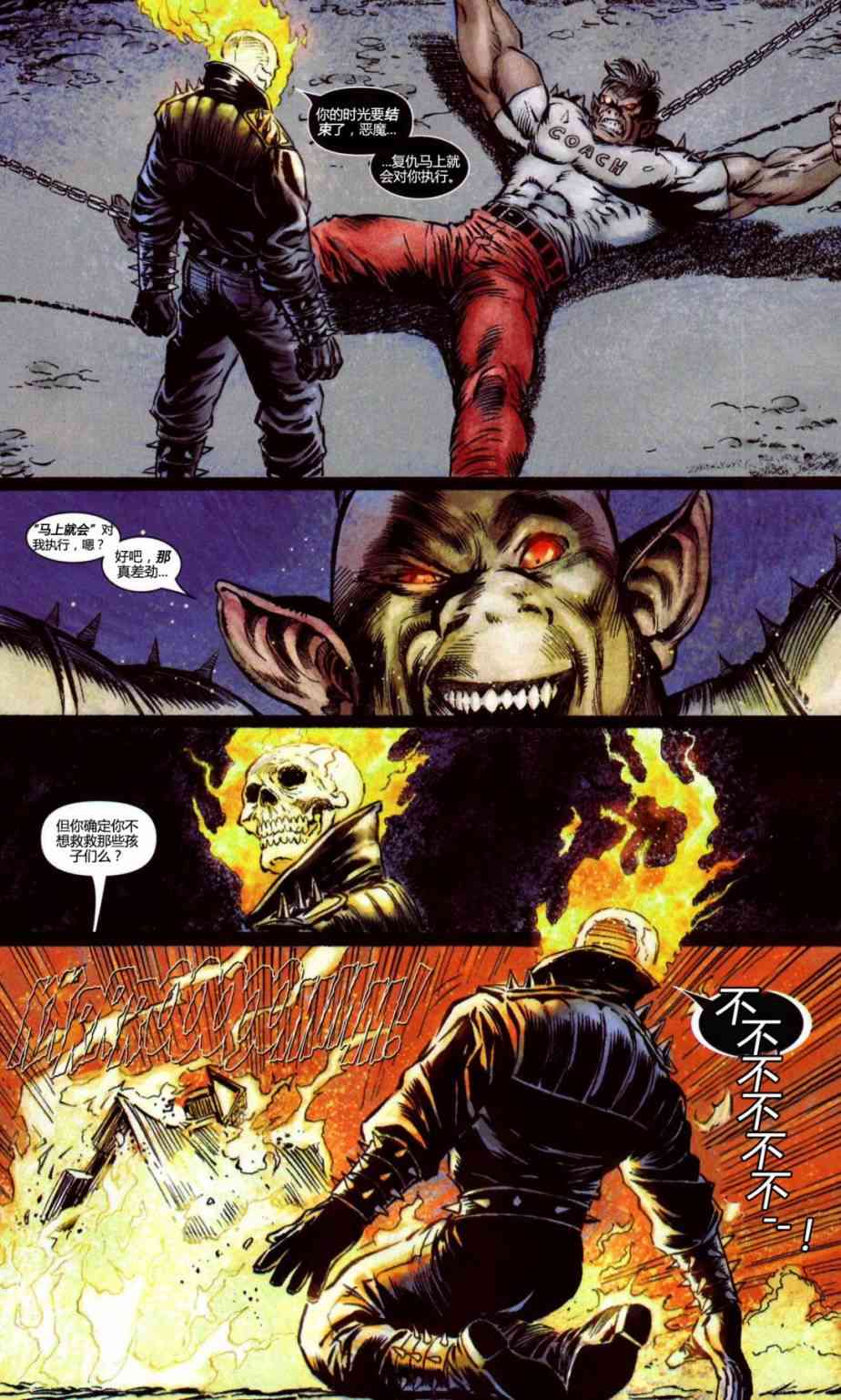 恶灵骑士v5 17卷 第19页