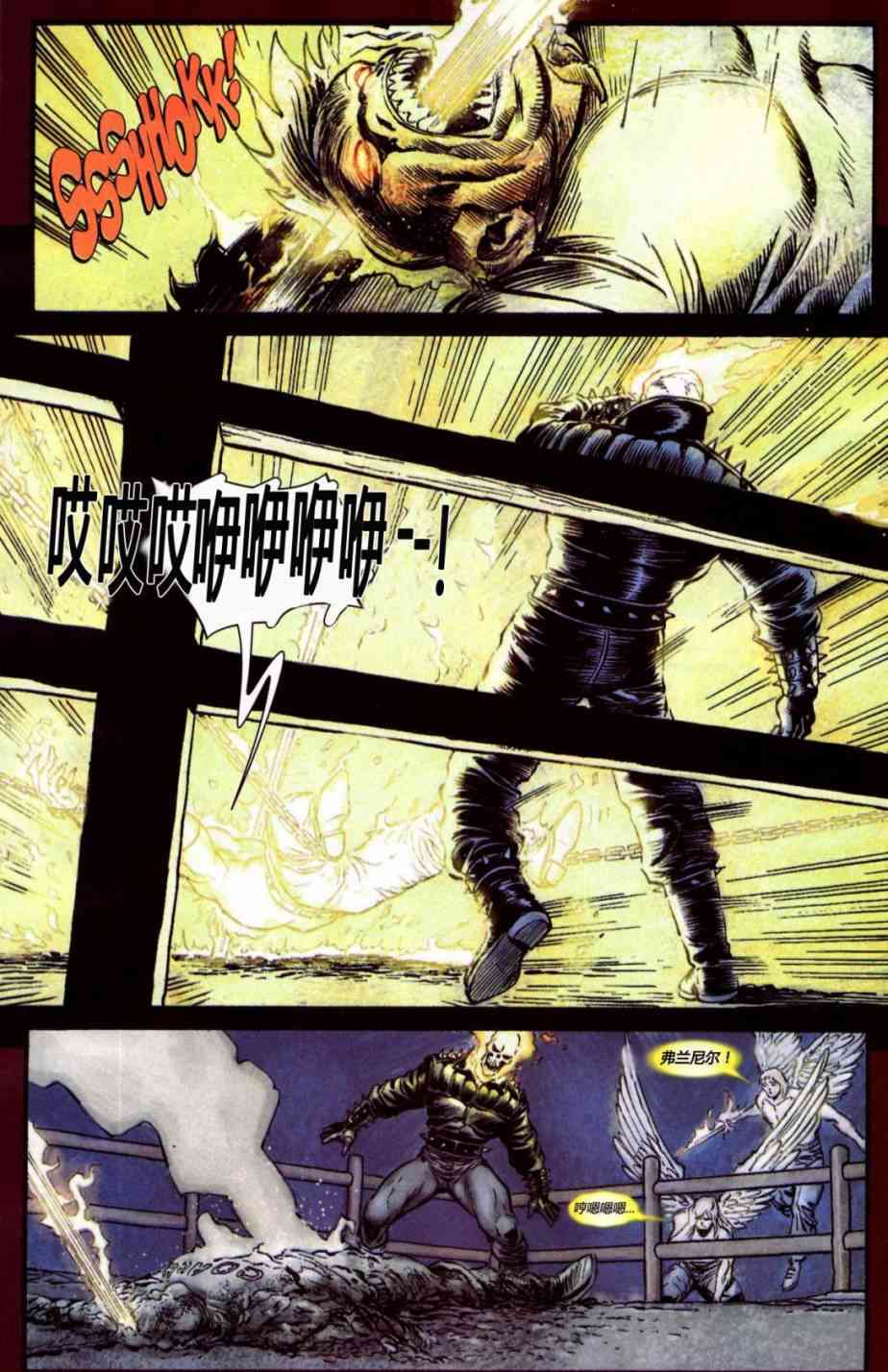 恶灵骑士v5 17卷 第21页